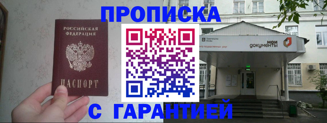 временная регистрация для школы в Буйе