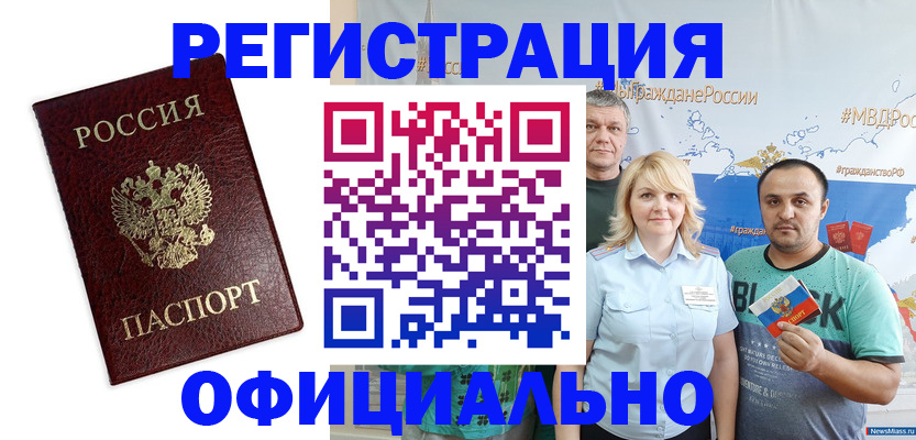 временная регистрация надежно в Буйе