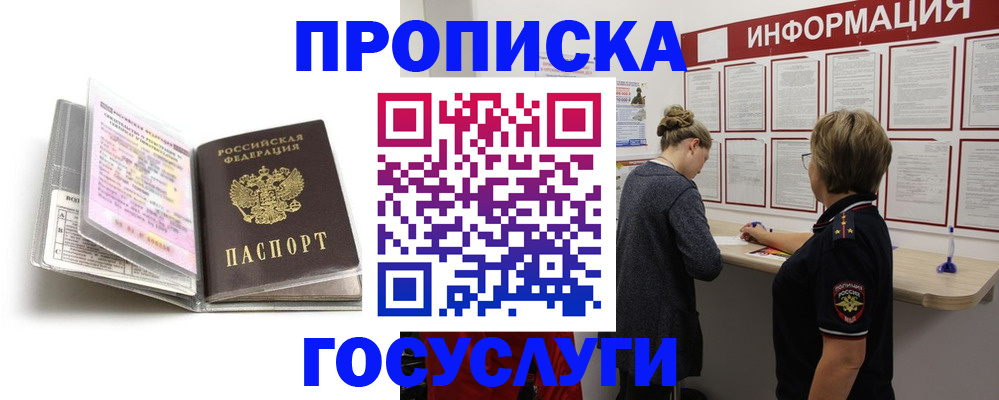временная регистрация надежно в Буйе